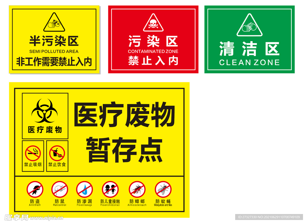 医疗废物暂存点等标识