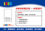 厨房4D管理卡