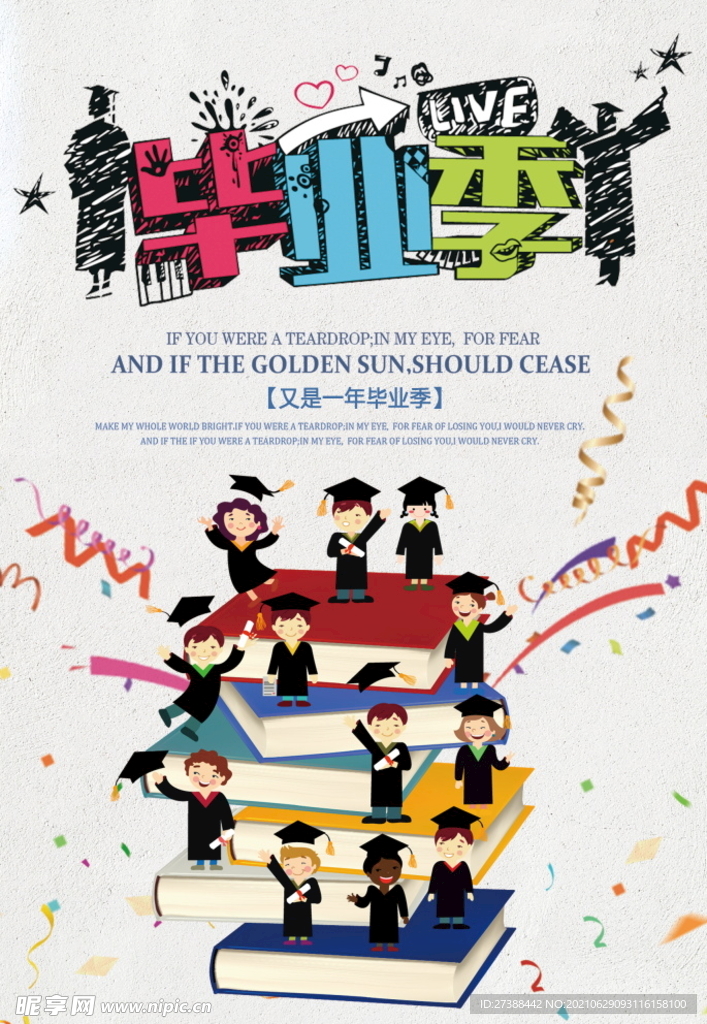 青春毕业季海报