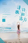 寻找诗和远方海报