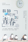 青春毕业季海报