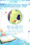 青春毕业季海报