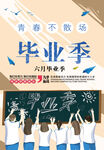 青春毕业季海报