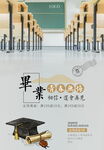 青春毕业季海报