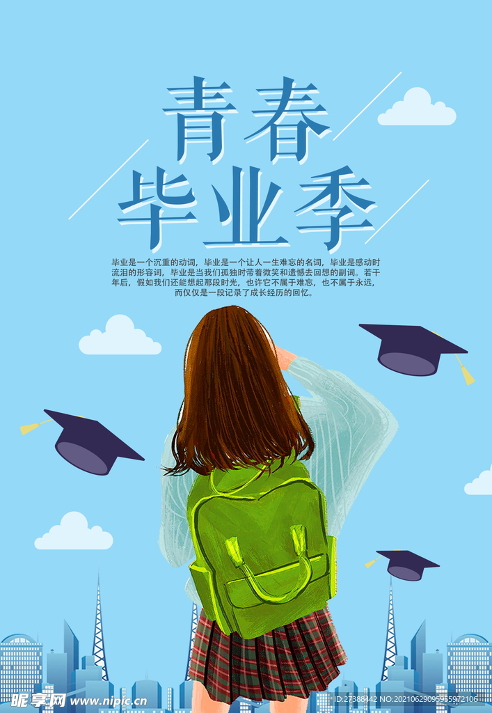 青春毕业季海报