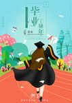 青春毕业季海报