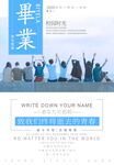 青春毕业季海报