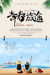 青春旅途海报