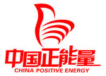 中国正能量