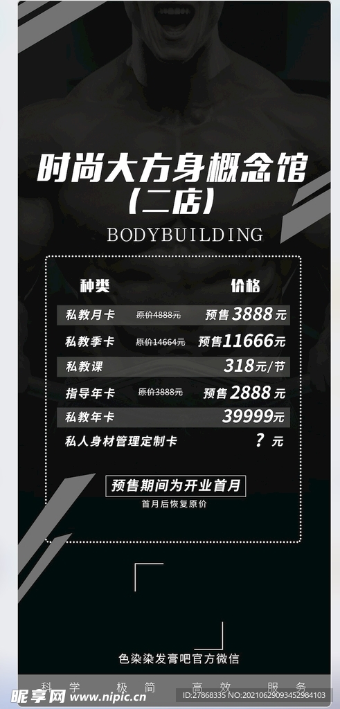 健身房私教课宣传运动海报