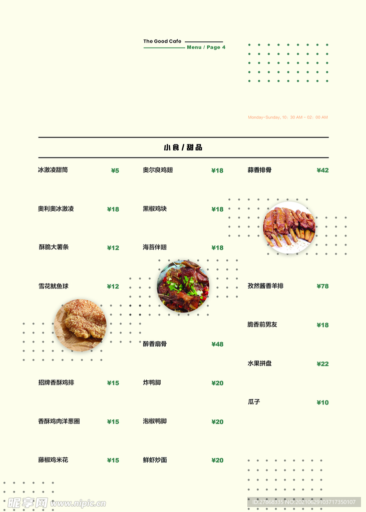 水果葡萄芒果饮料菜单价目表