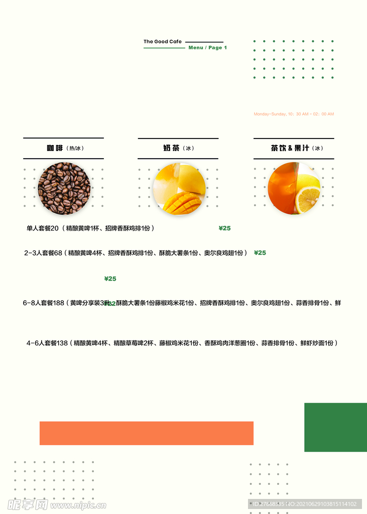 水果葡萄芒果饮料菜单价目表