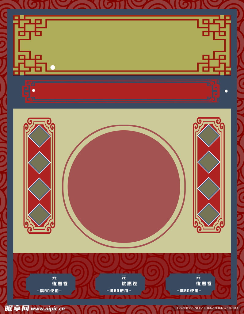 国潮风格海报