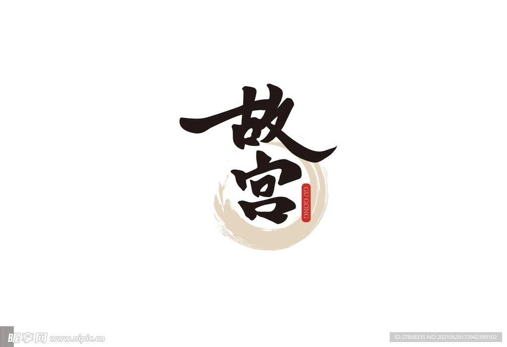 水墨文字