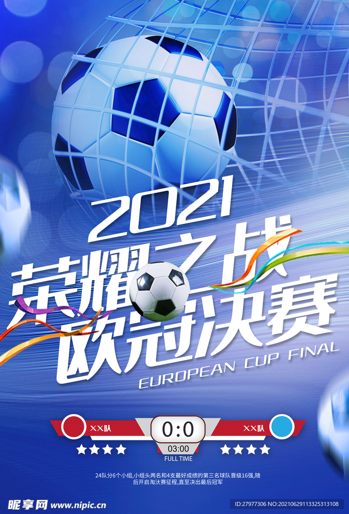 2021荣耀之战欧洲杯决赛海报