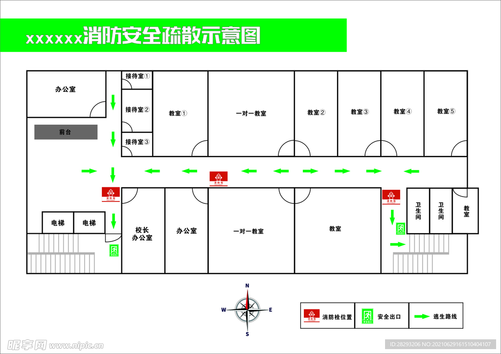 消防安全疏散