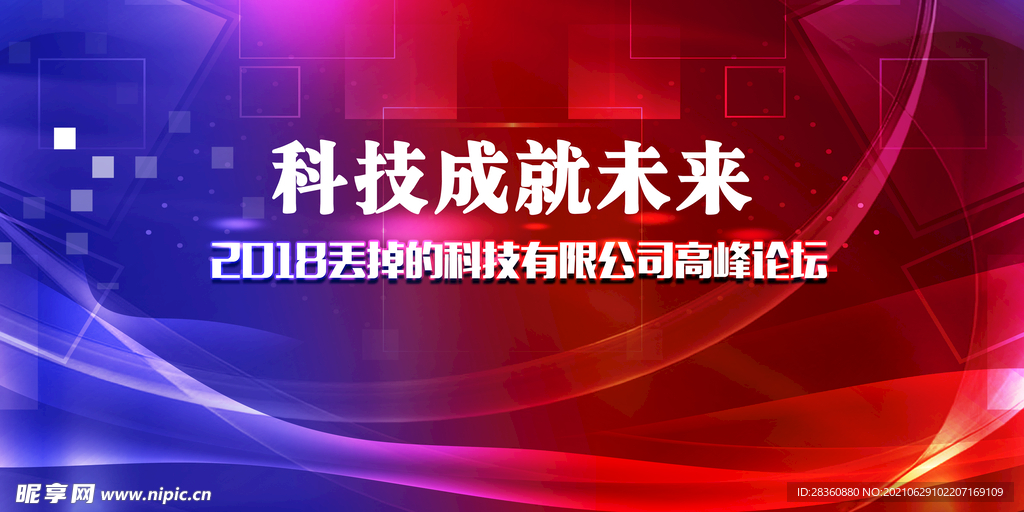 蓝红炫彩背景墙