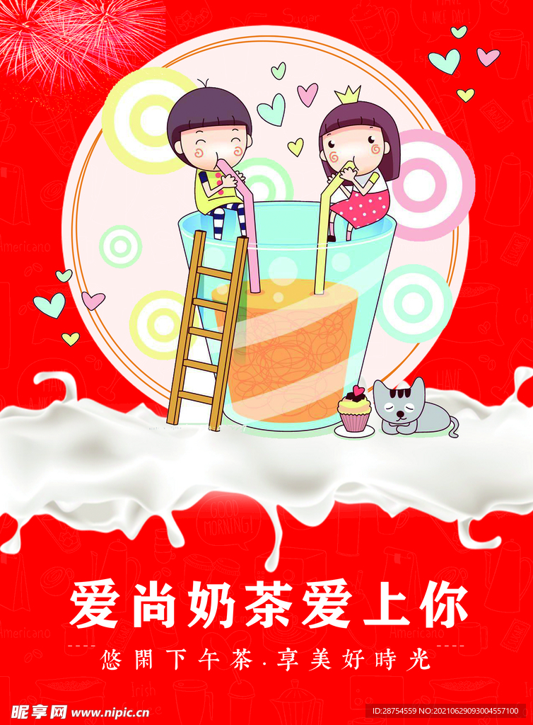 奶茶海报