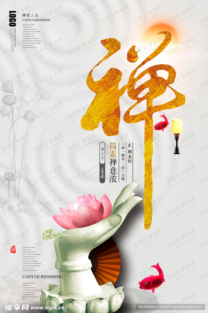 禅意人生