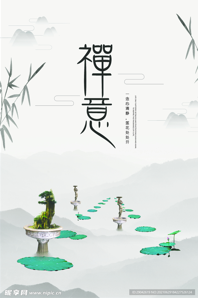 禅意