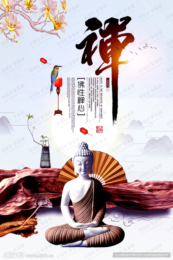 禅
