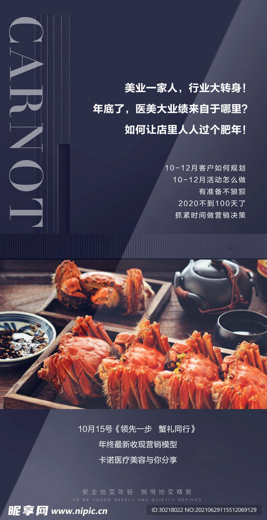 大闸蟹招商海报