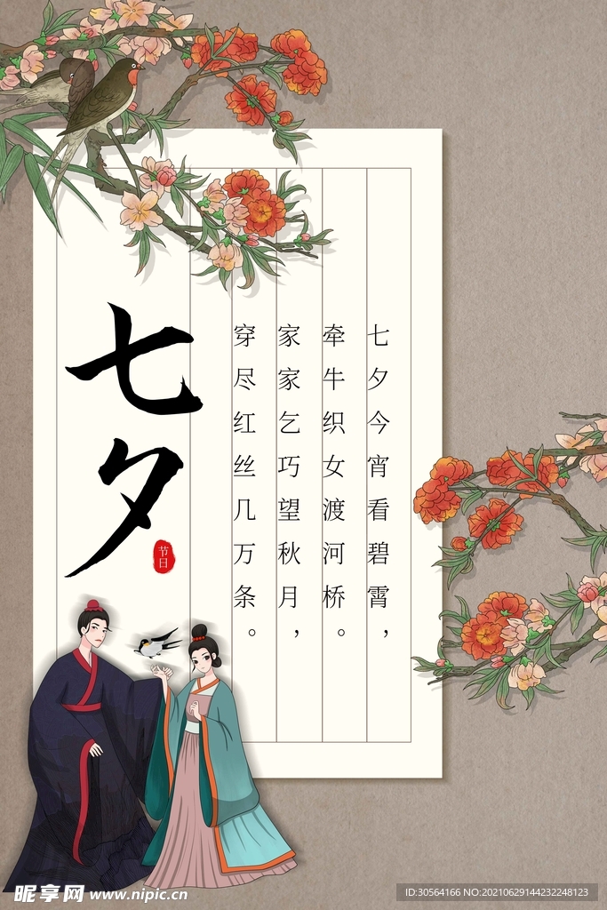 七夕节日传统活动宣传海报素材