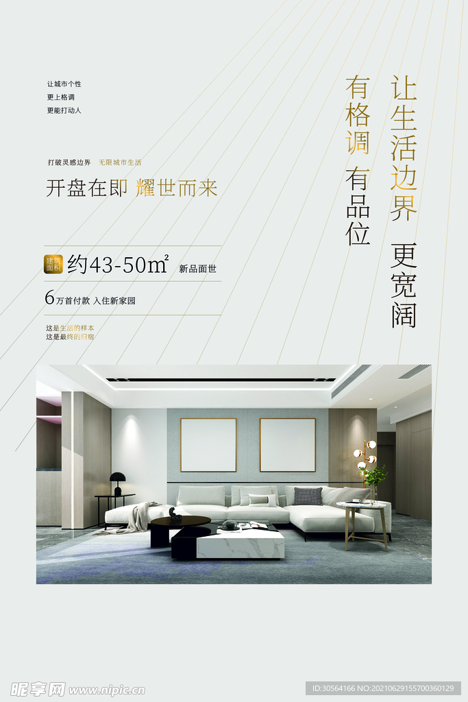 地产促销活动宣传海报素材