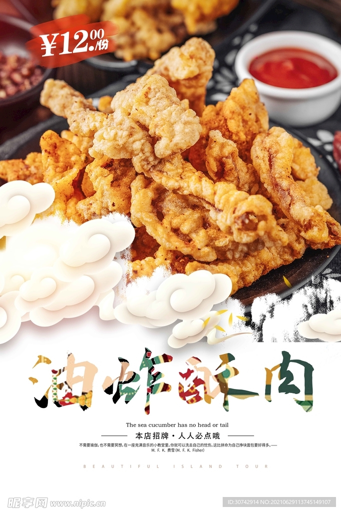 油炸酥肉