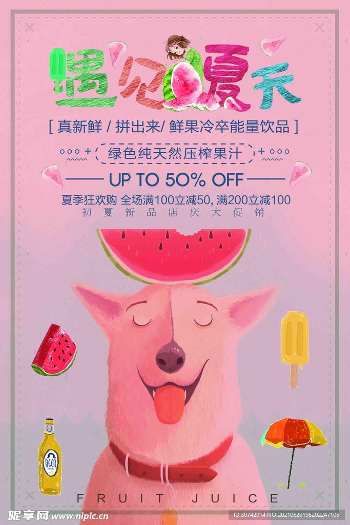 果汁