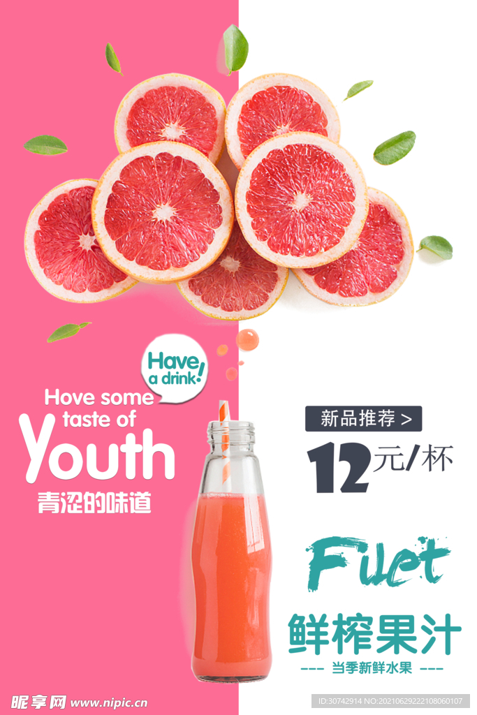 果汁