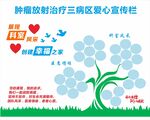 爱心宣传栏.
