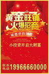 黄金旺铺招商