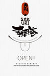 日式料理
