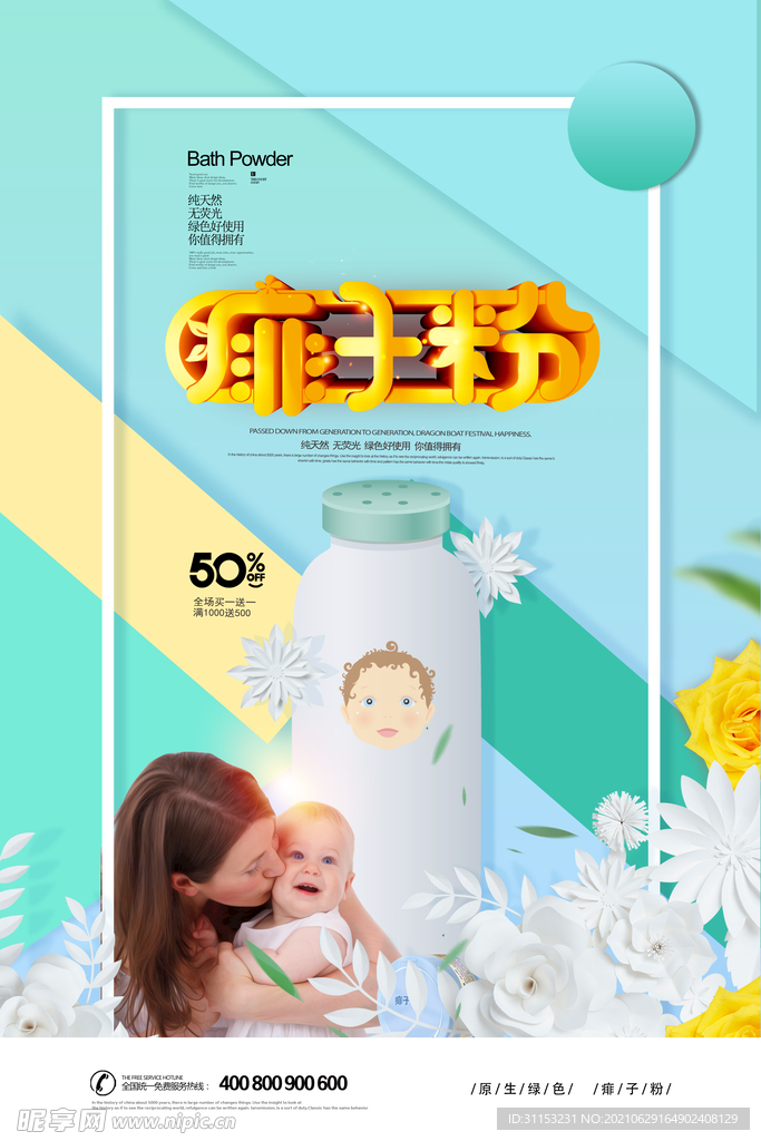 母婴海报