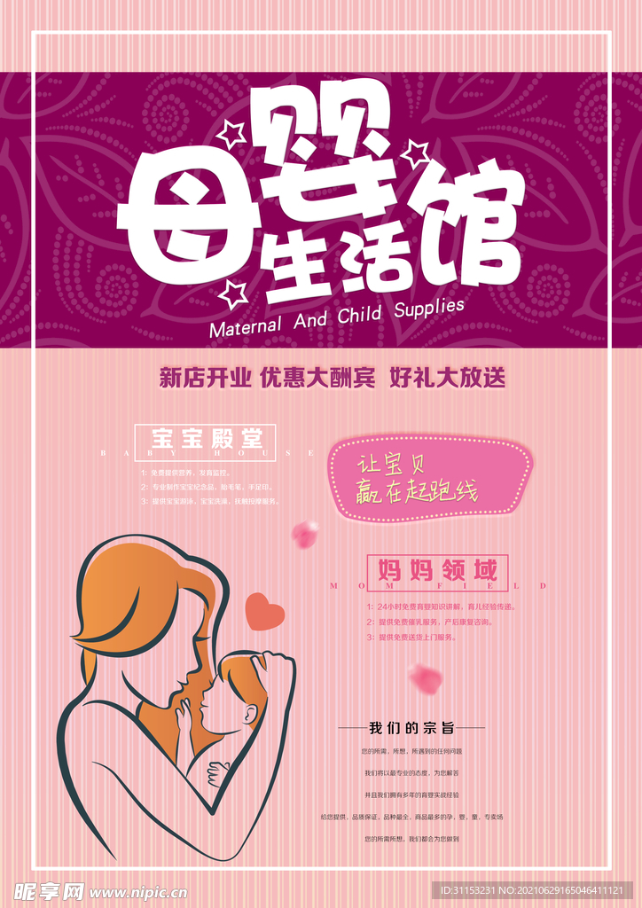 母婴海报