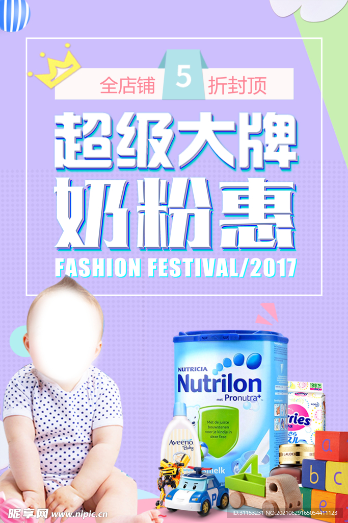母婴海报
