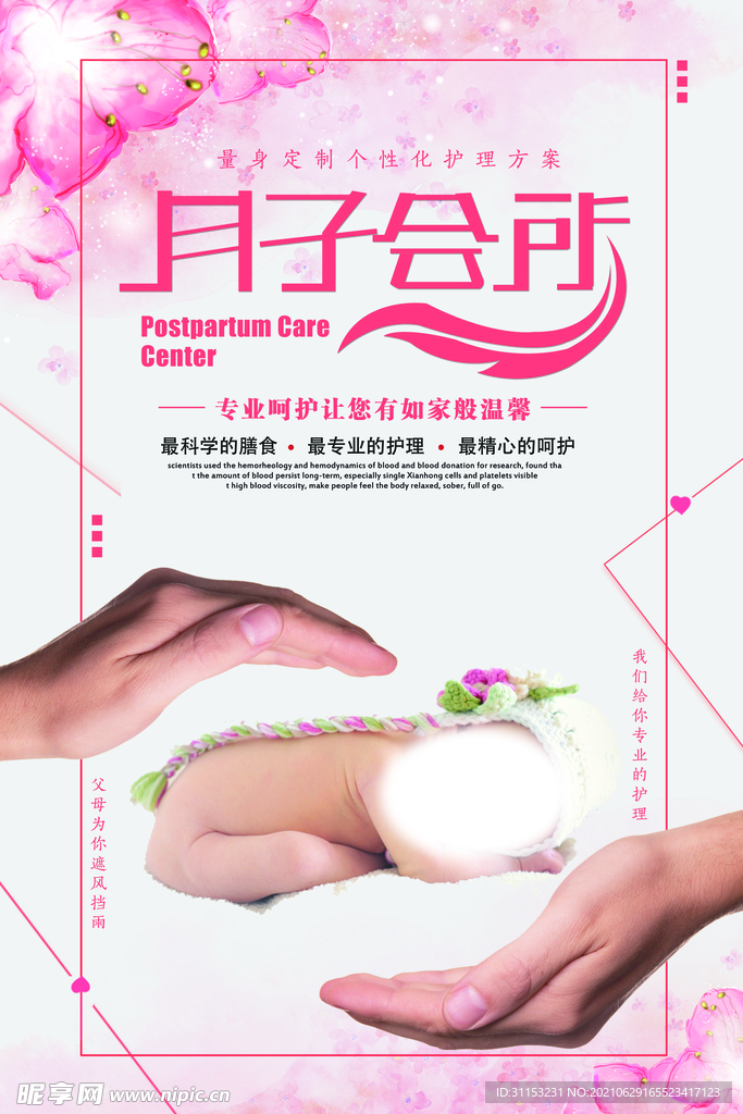 母婴海报