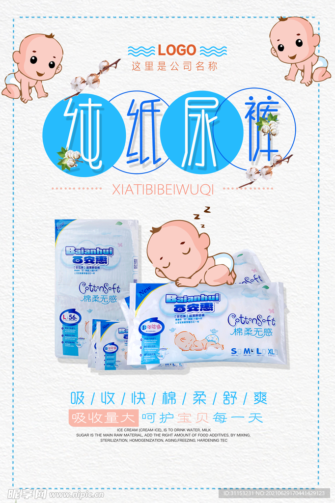 母婴海报