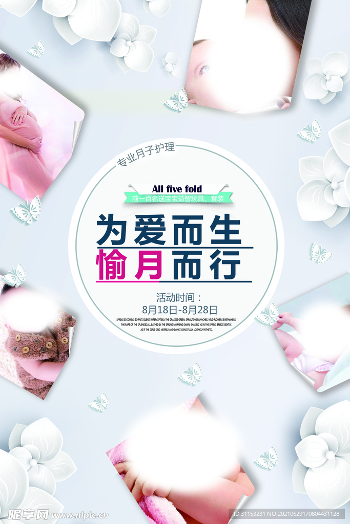 母婴海报