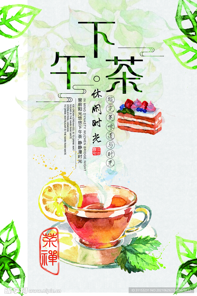 下午茶海报