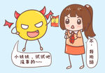  拒绝陌生人给的东西
