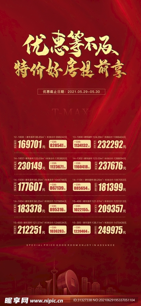 优惠等不及