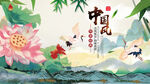 中国风 