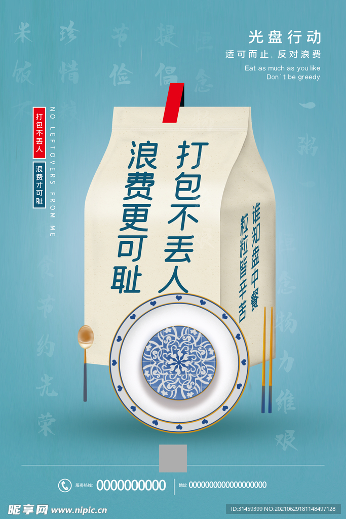 简洁光盘行动系列公益海报