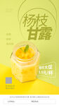 杨枝甘露摄影图海报