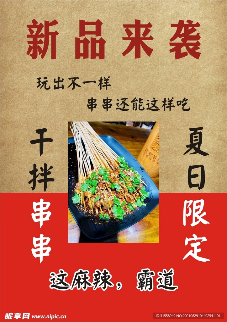 新品海报