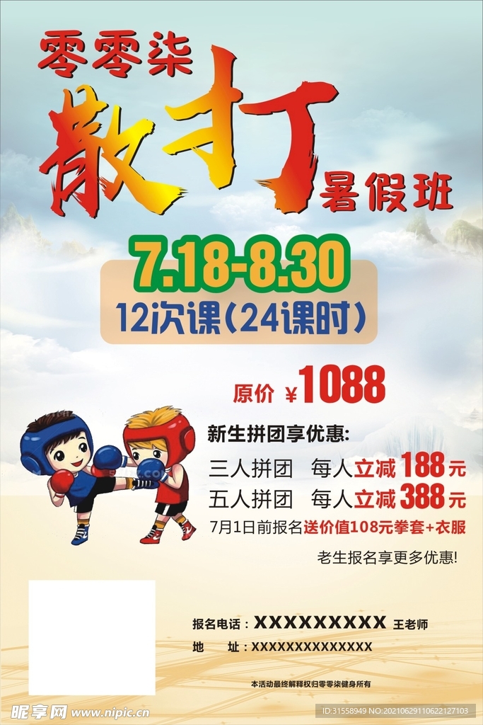 散打海报