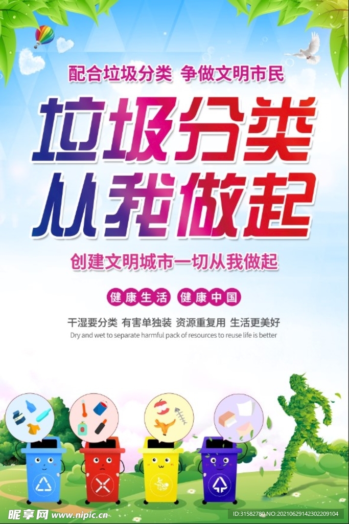 垃圾分类