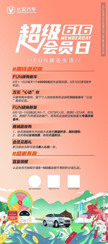 超级616会员日